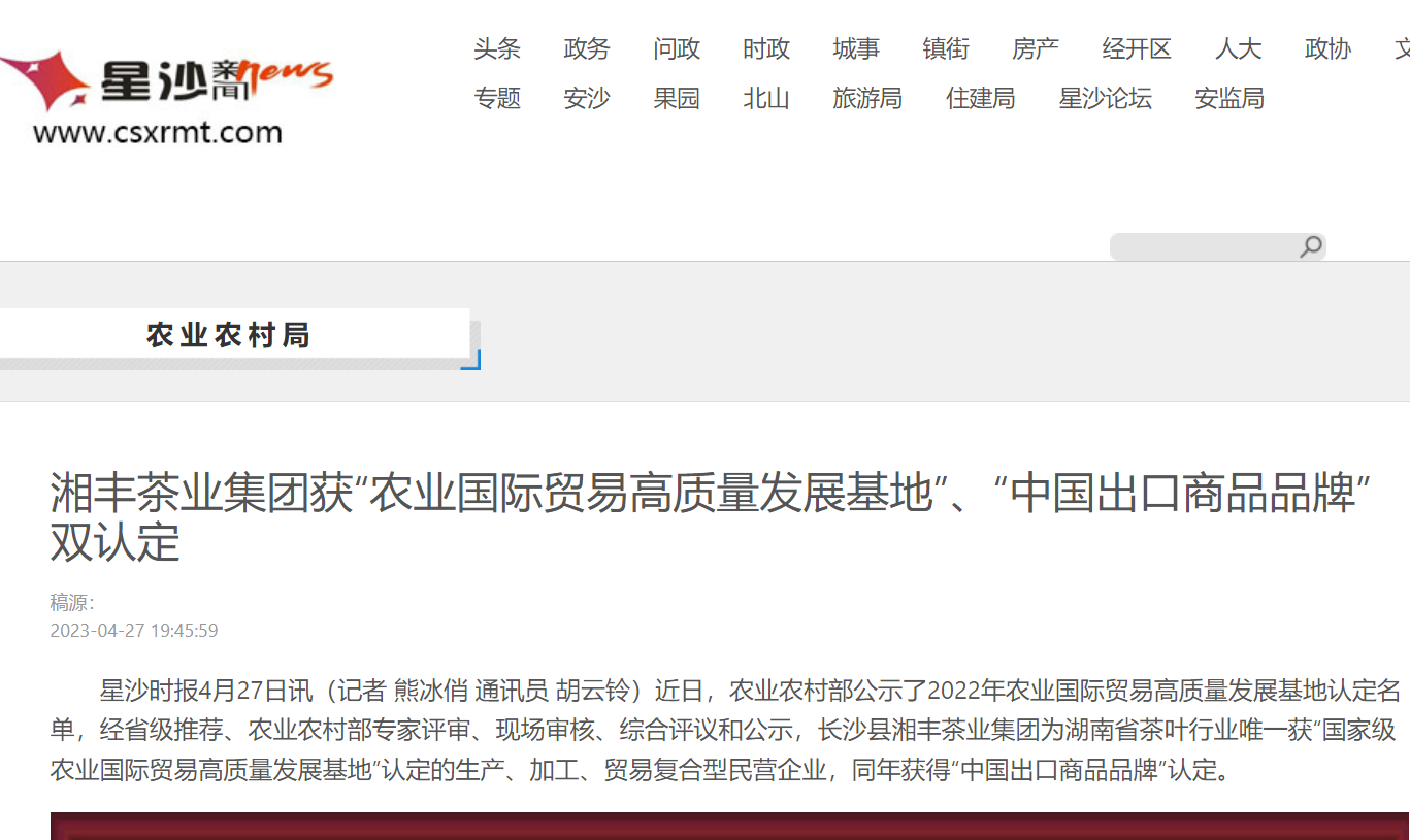 世界杯购买平台网站
获“农业国际贸易高质量发展基地”、“中国出口商品品牌”双认定