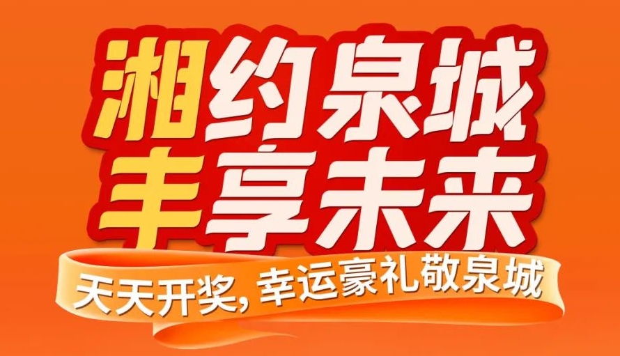 湘约泉城，丰享未来！世界杯购买平台网站茶业即将亮相第十届中国茶叶博览会