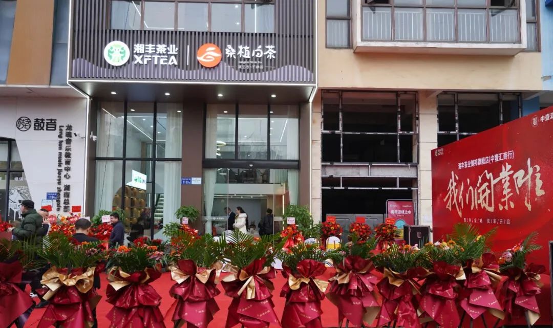 聚焦全城，炫彩启幕！世界杯购买平台网站茶业御邦旗舰店盛大开业