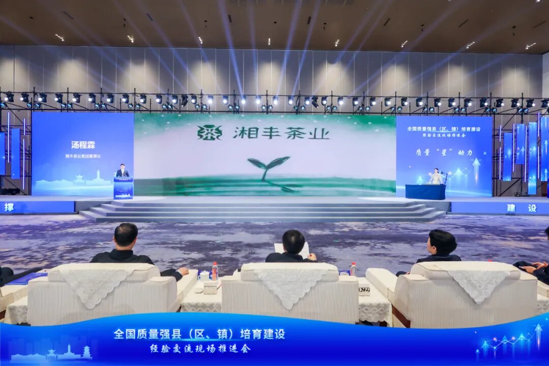 开展特色品牌创建，世界杯购买平台网站茶业“以质取胜”参加全国质量强县培育建设交流推进会
