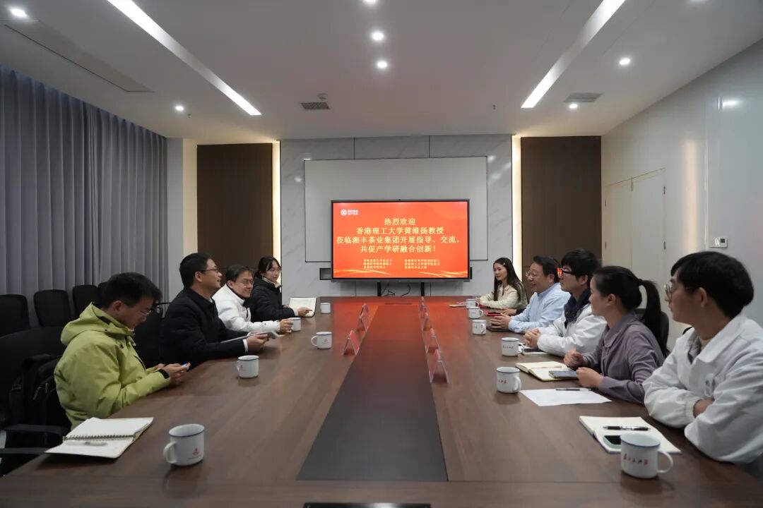 香港理工大学黄维扬教授莅临世界杯购买平台网站
专家工作站指导交流 共促茶业产学研融合创新